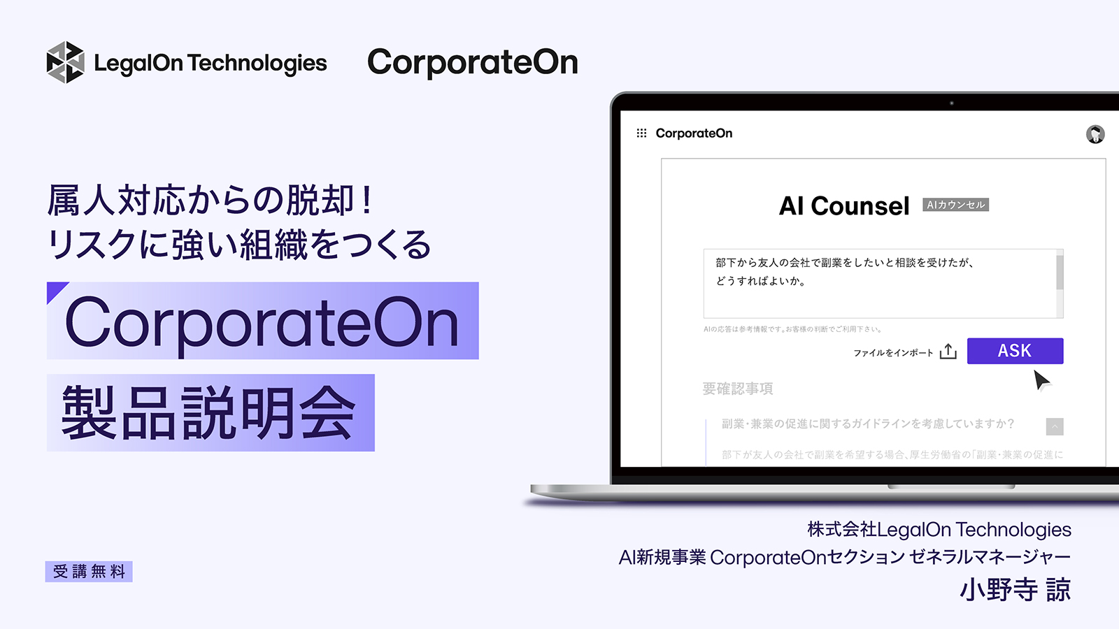 好きな時間にいつでも視聴OK！CorporateOn製品説明会