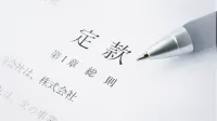 会社設立に必須の定款とは？ 会社形態ごとの記載事項や手続きを徹底解説