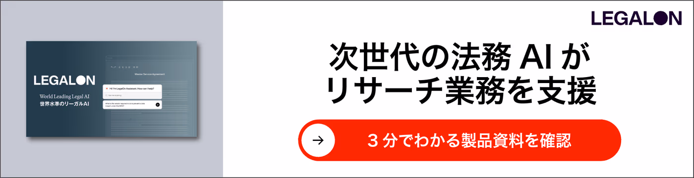 リーガルオンクラウドの製品資料ダウンロード用のバナー