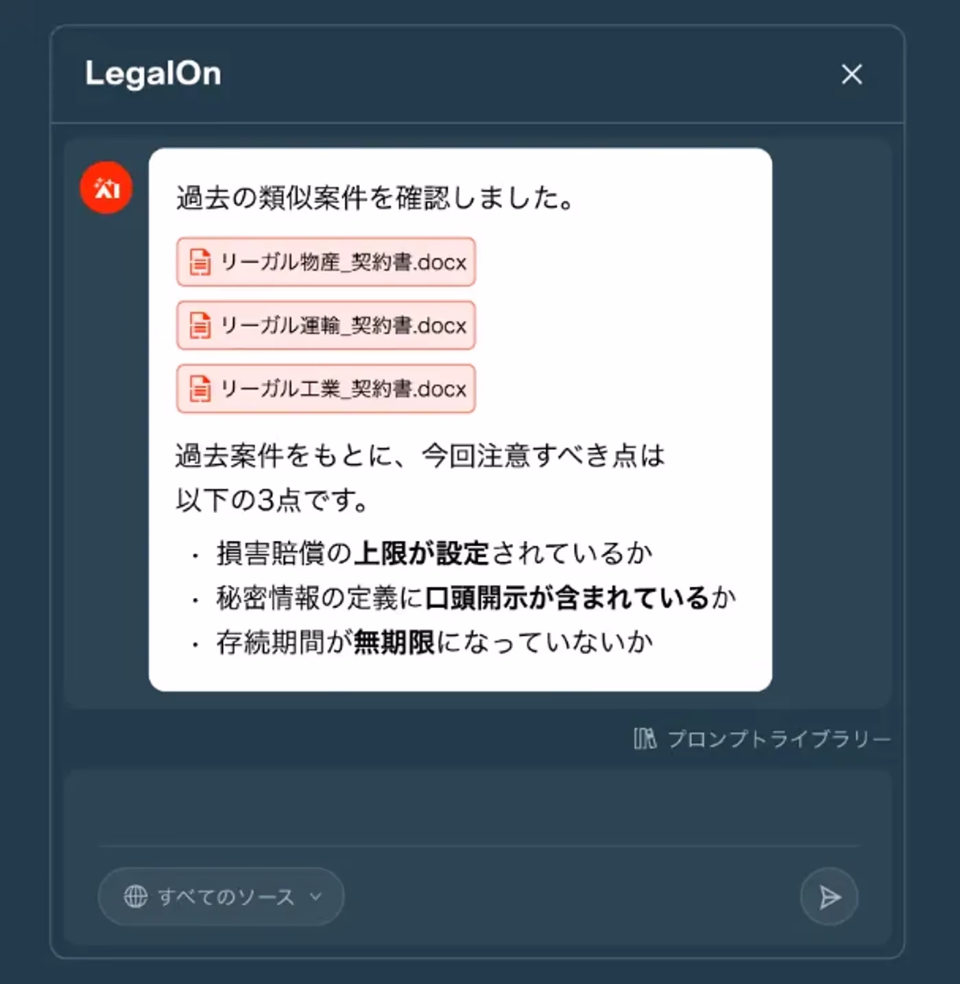 LegalOnが参考になれる契約書をレコメンドする機能を説明する画像