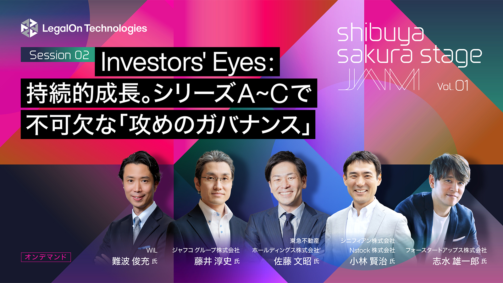Investors' Eyes: 持続的成長。 シリーズA~Cで不可欠な「攻めのガバナンス」