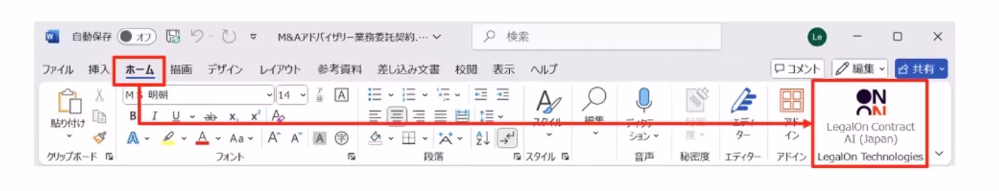 WordからLegalOnのアドインを起動