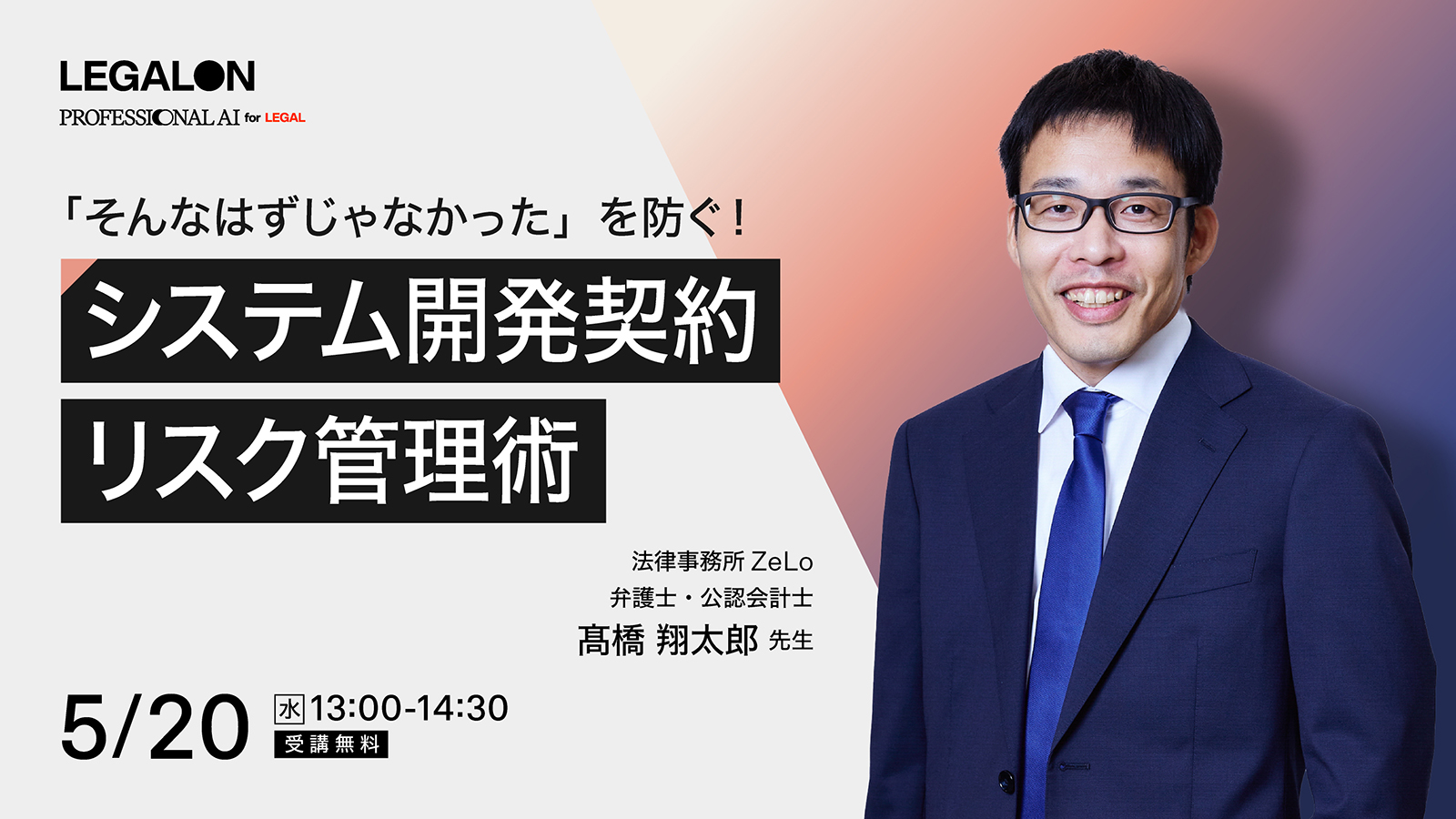 「そんなはずじゃなかった」を防ぐ！<br>システム開発契約修正実務とリスク管理術