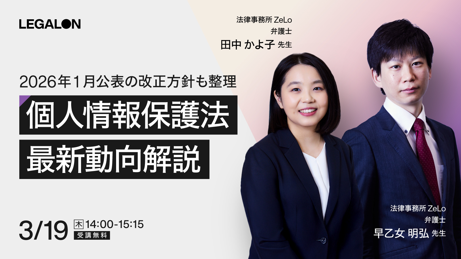 2026年1月公表の改正方針も整理 個人情報保護法 最新動向解説