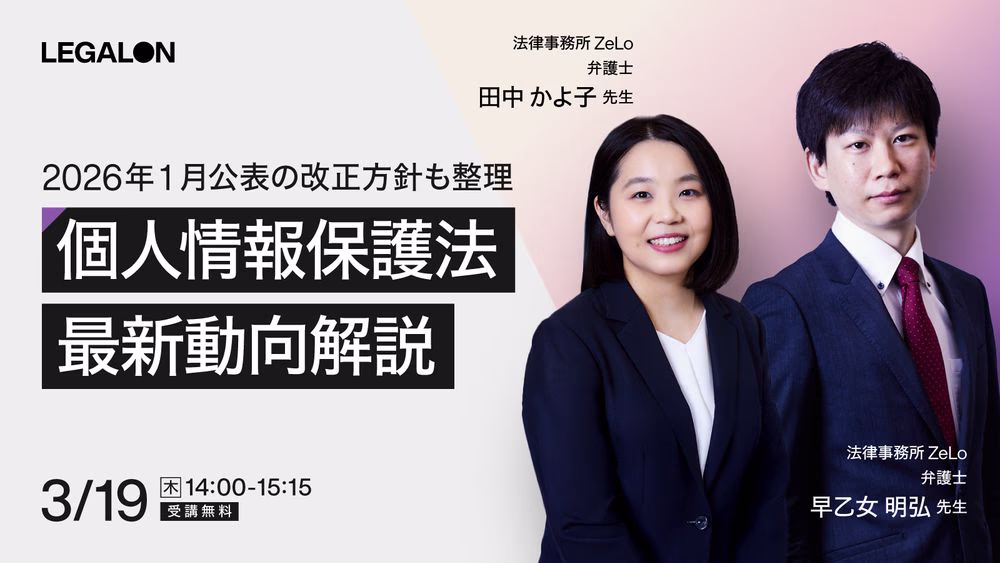 2026年1月公表の改正方針も整理 個人情報保護法 最新動向解説