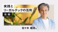 法務業務を進化させるリーガルオペレーションズとは？【後編】