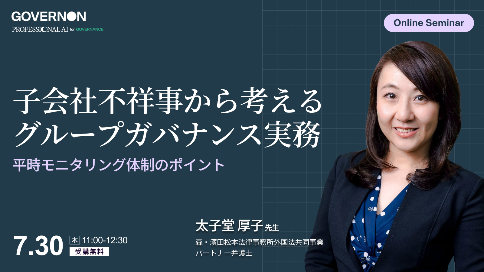 子会社不祥事から考えるグループガバナンス実務 平時のモニタリング体制を見直すポイント